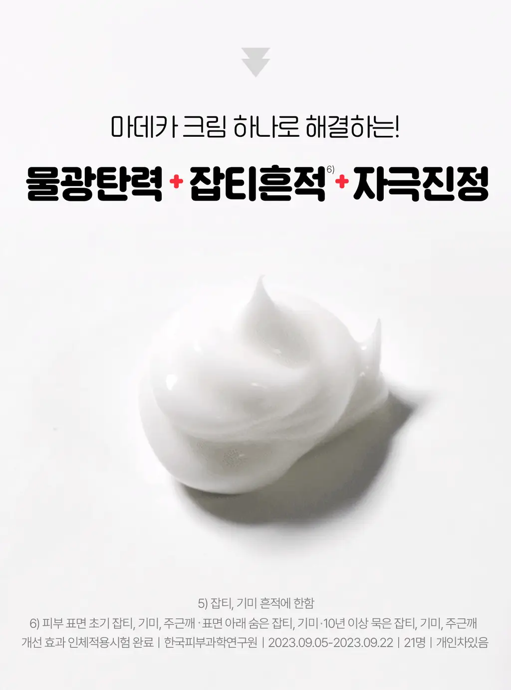 [메타몽 콜라보] 센텔리안24 마데카 크림 타임 리버스 50ml 더블 기획(+15ml*2) + 포켓키링백 상세페이지 13